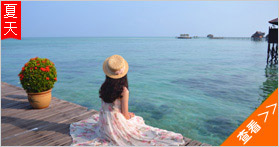 夏