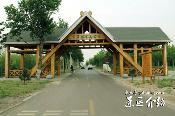 乐亭景区、乐亭旅游、乐亭古滦河生态公园、www.qulaoting.com