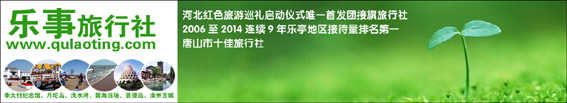 乐亭旅游、月坨岛、浅水湾、www.qulaoting.com
