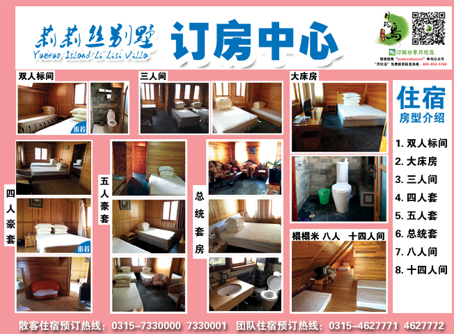 乐亭旅游接待官网 乐事旅行社 月坨岛别墅 www.qulaoting.com