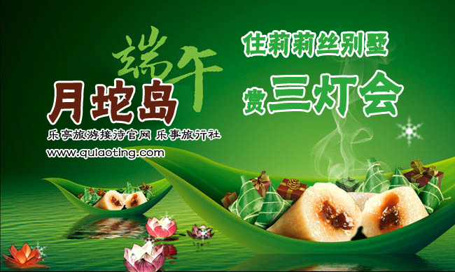 2015端午月坨岛大海送清凉,赏三灯会