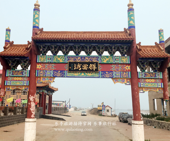 乐亭旅游 祥云湾 www.qulaoting.com