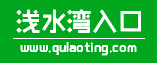 www.qulaoting.com 乐亭旅游