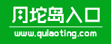 www.qulaoting.com 乐亭旅游