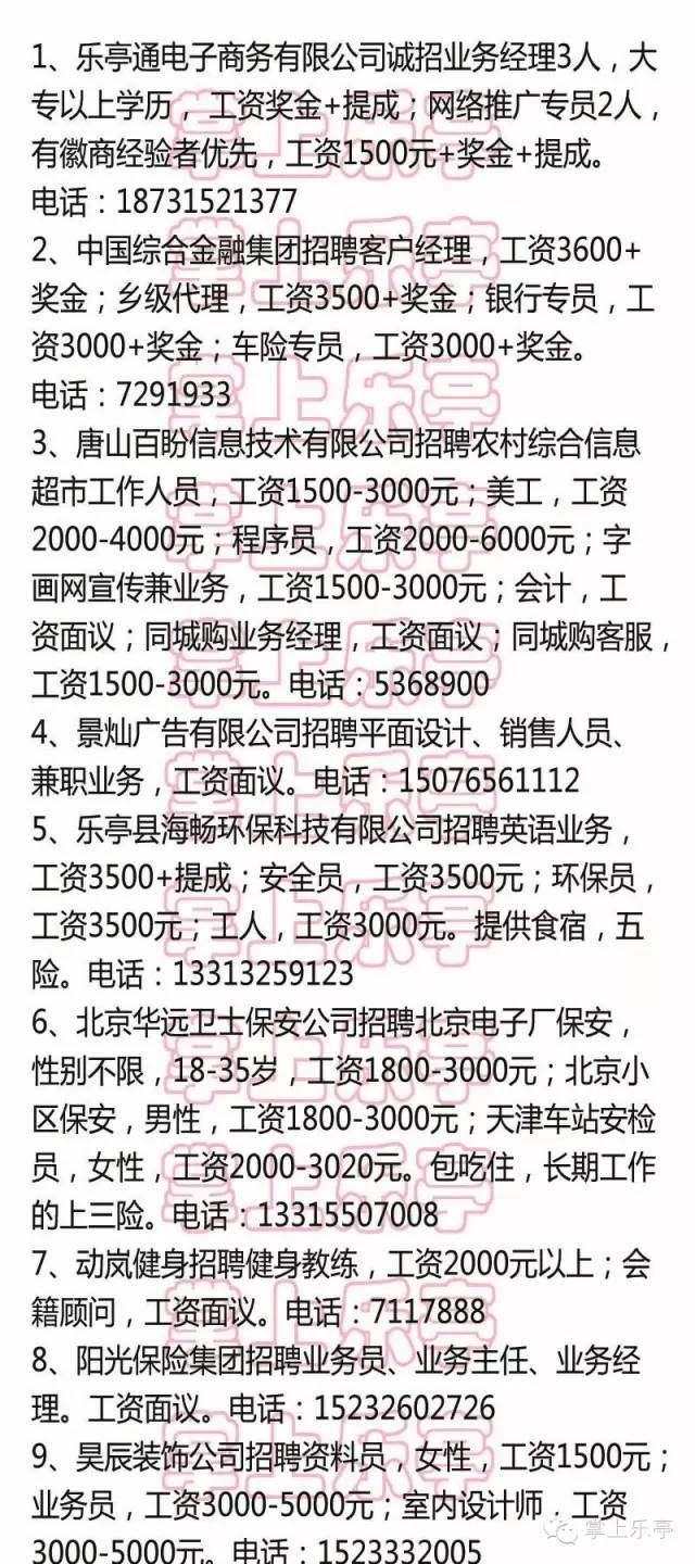 乐亭旅游 乐亭招工 乐亭最新招工信息 乐亭人才市场 www.qulaoting.com