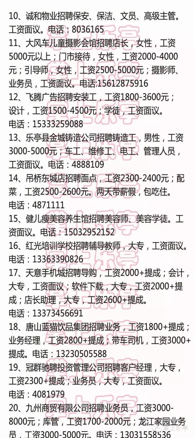 乐亭旅游 乐亭招工 乐亭最新招工信息 乐亭人才市场 www.qulaoting.com