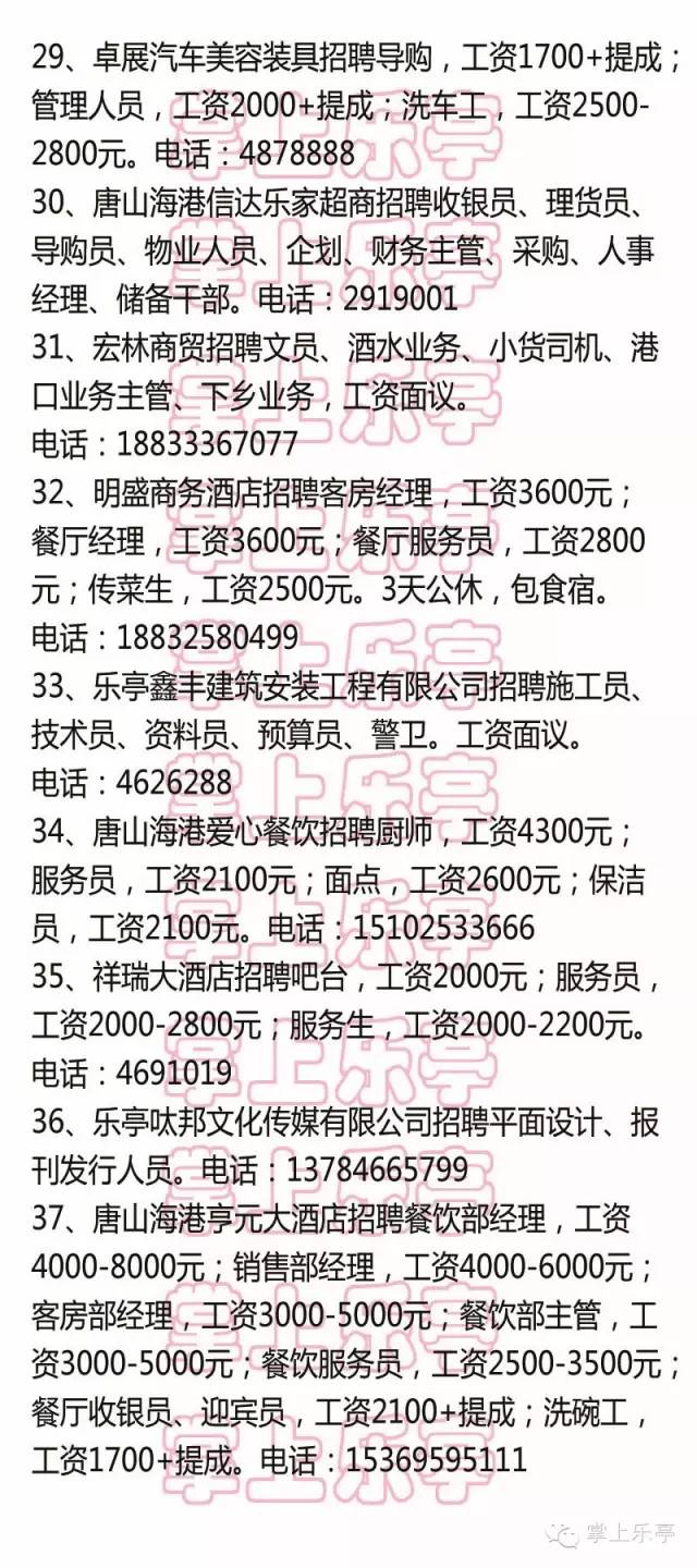 乐亭旅游 乐亭招工 乐亭最新招工信息 乐亭人才市场 www.qulaoting.com