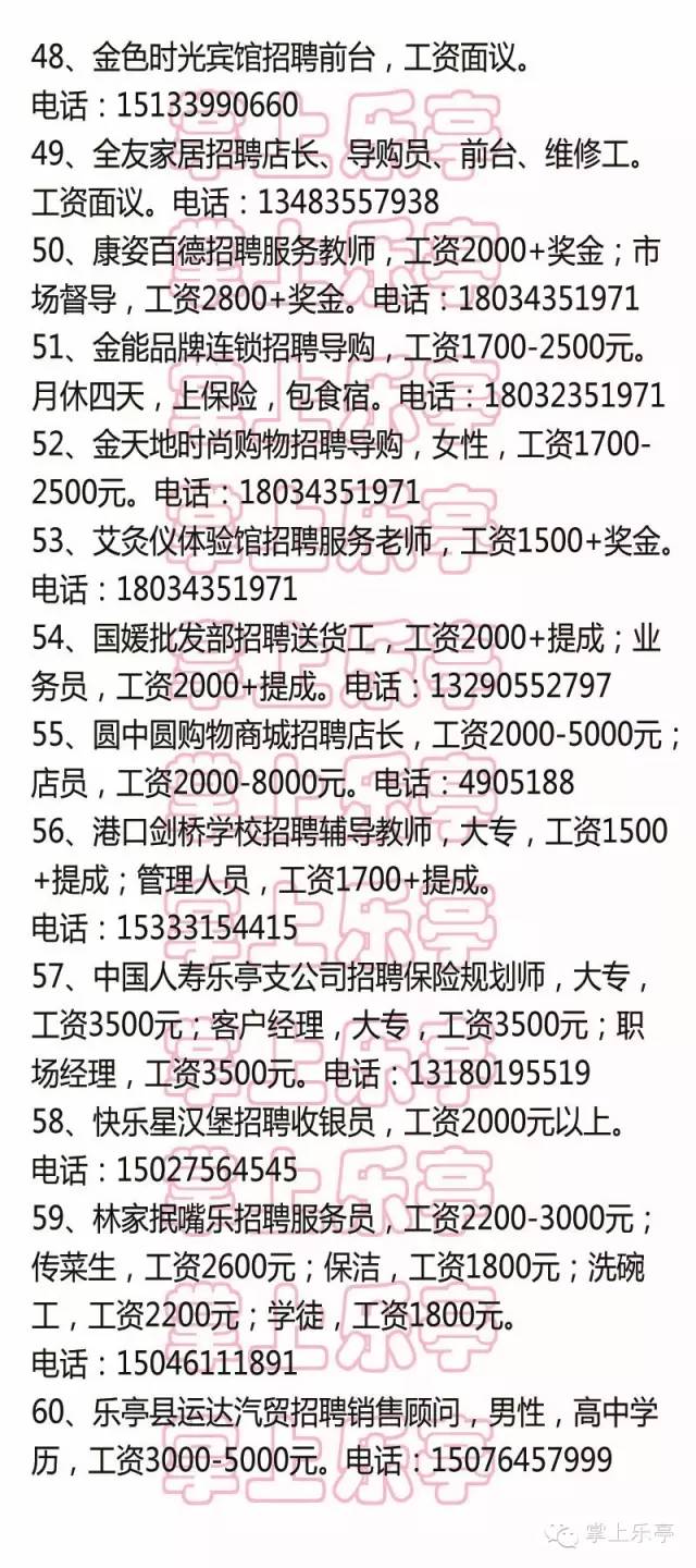 乐亭旅游 乐亭招工 乐亭最新招工信息 乐亭人才市场 www.qulaoting.com