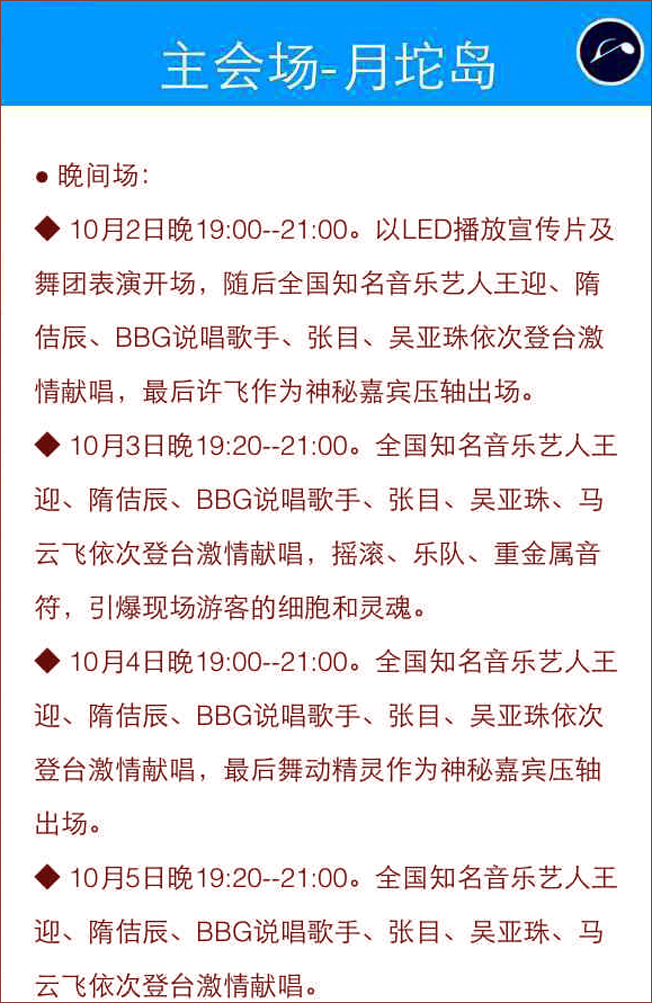月坨岛 唐山湾海洋音乐节 www.qulaoting.com 乐亭旅游