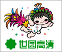 唐山世园会 世园高清图 世园会线路 世园会攻略 www.qulaoting.com