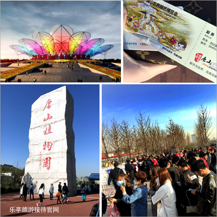 唐山世园会 乐亭旅游 www.qulaoting.com