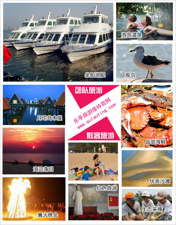 乐亭旅游 唐山世园会周边旅游景点 乐事旅行社 www.qulaoting.com