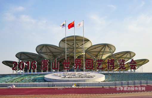 唐山旅游 唐山世园会旅游 唐山世园会门票 唐山世园会攻略 www.qulaoting.com