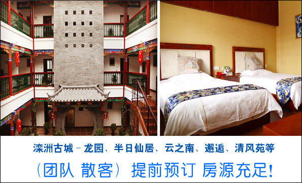 滦洲古城 乐亭旅游 乐事旅行社 www.qulaoting.com