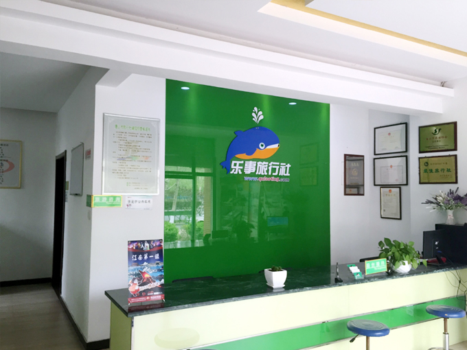 乐亭旅游 乐事旅行社 AAA旅行社 www.qulaoting.com