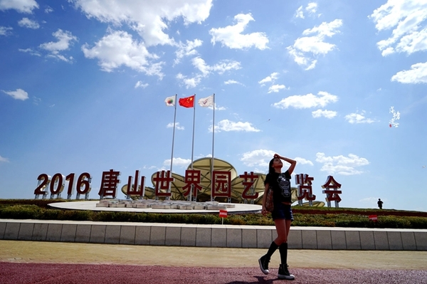 乐亭旅游 唐山世园会 www.qulaoting.com