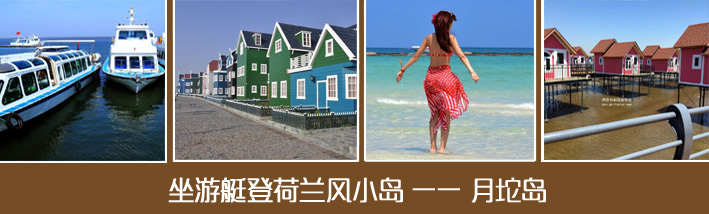 月坨岛 乐亭旅游接待官网 www.qulaoting.com