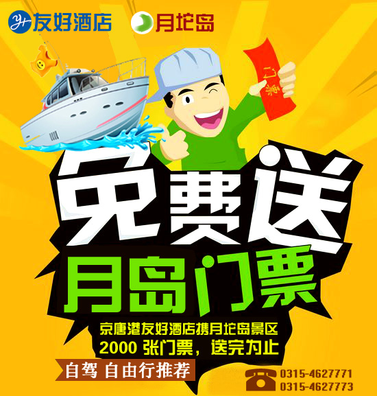 京唐港友好酒店 月坨岛 乐亭旅游