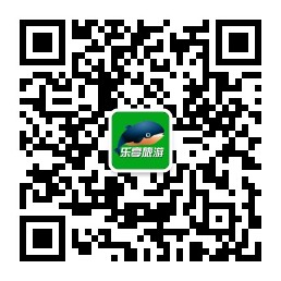 乐亭旅游 乐事旅行社 AAA旅行社