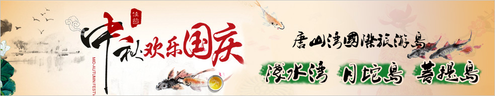 乐亭旅游 月坨岛 www.qulaoting.com